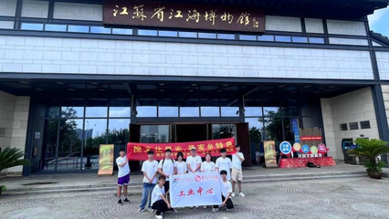 【暑期社會(huì)實(shí)踐專(zhuān)題】工業(yè)中心“尋鄉(xiāng)·傳藝”實(shí)踐團(tuán)開(kāi)展社會(huì)實(shí)踐活動(dòng)